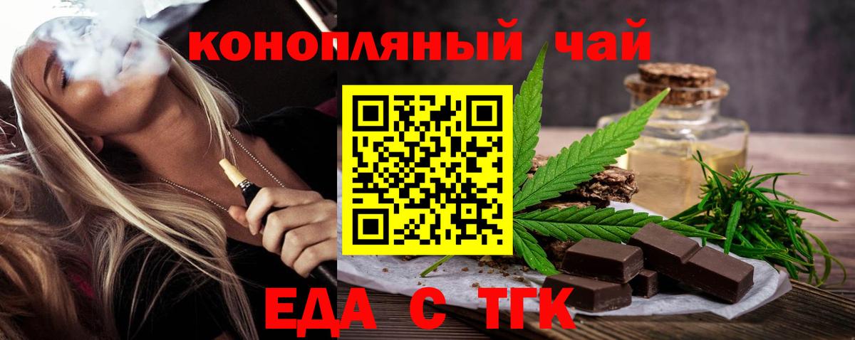 Еда ТГК марихуана  Вход с VPN  Беслан 