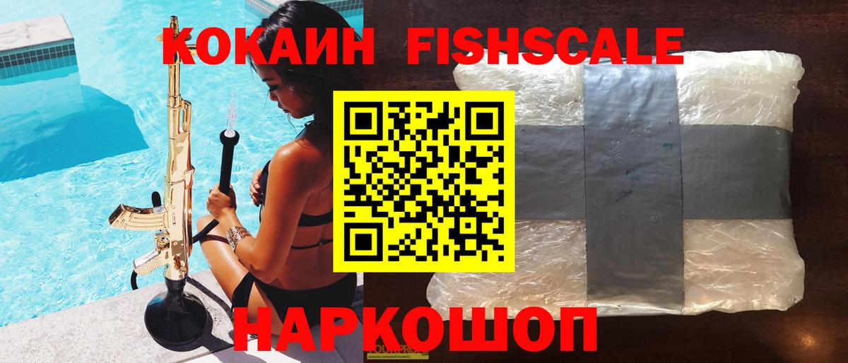 Cocaine  Вход с VPN  Беслан  Cocaine Боливия  COCAIN Fish Scale 