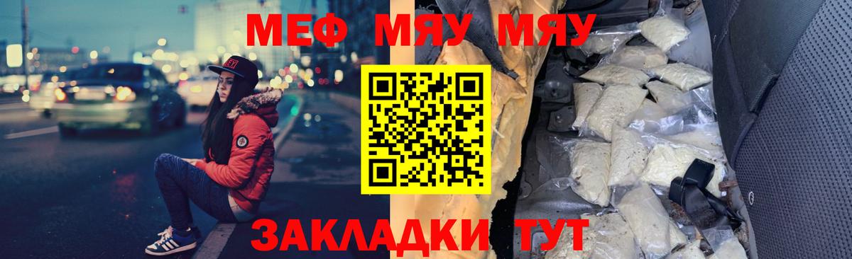 Мефедрон 4 MMC  МЯУ-МЯУ  Беслан  МЯУ-МЯУ кристаллы  Вход с VPN 