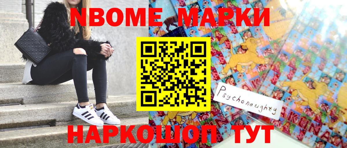 Марки NBOMe 1500мкг Беслан