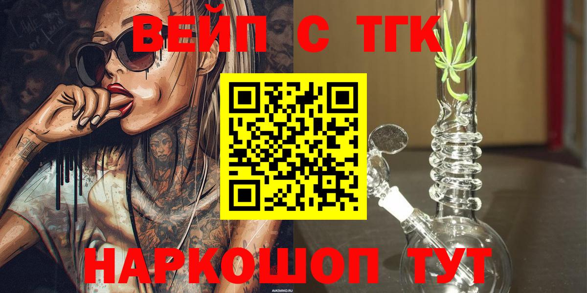 ТГК вейп  Вход с VPN  Беслан 